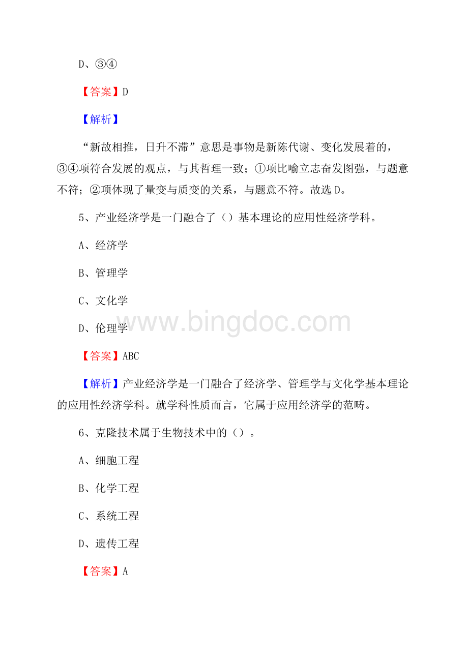 福建省三明市将乐县三支一扶考试招录试题及答案解析Word文档下载推荐.docx_第3页