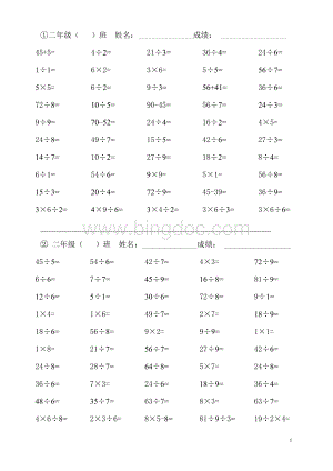 二年级数学口算天天练.doc