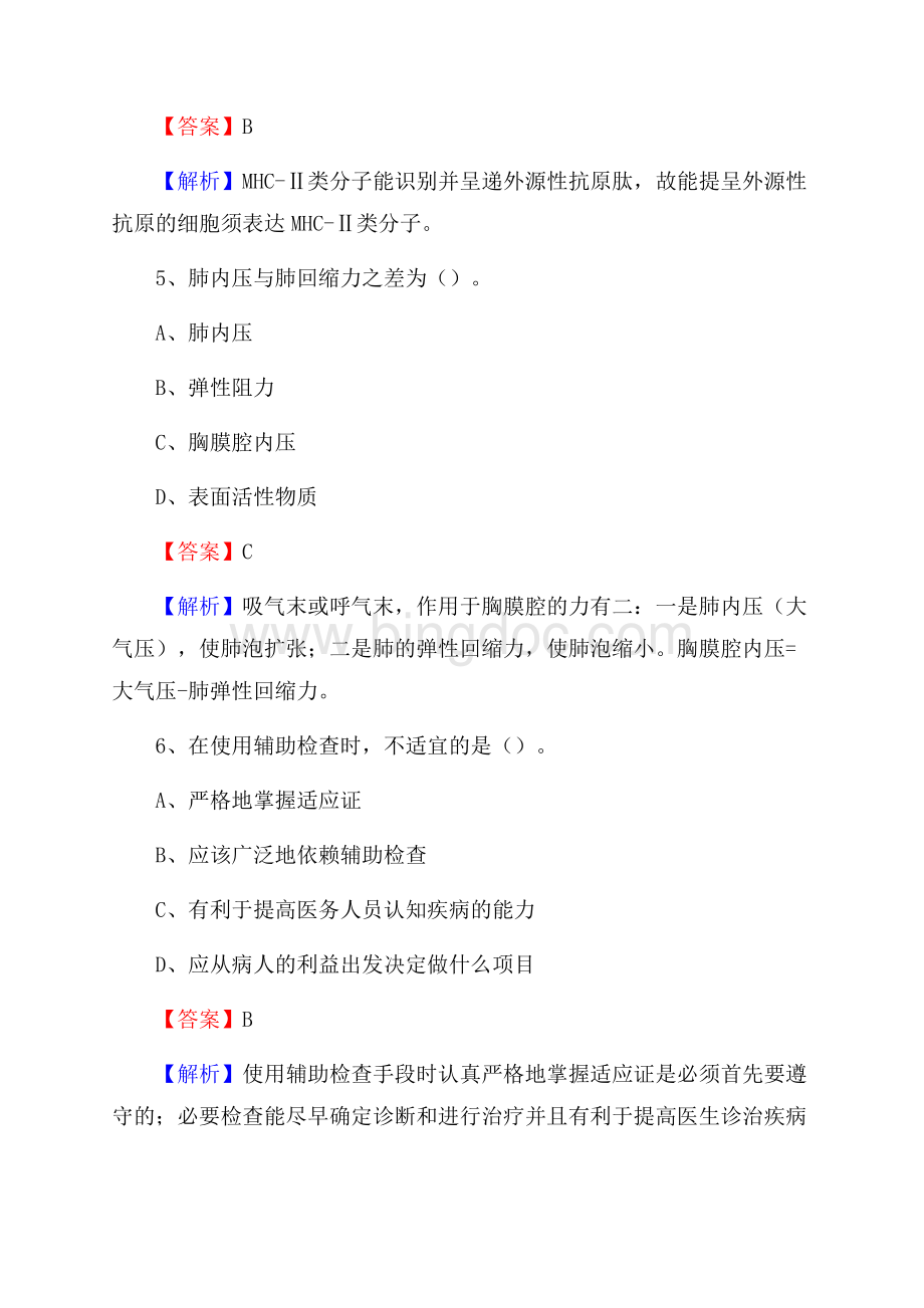 宁波口腔医院医药护技人员考试试题及解析Word格式.docx_第3页