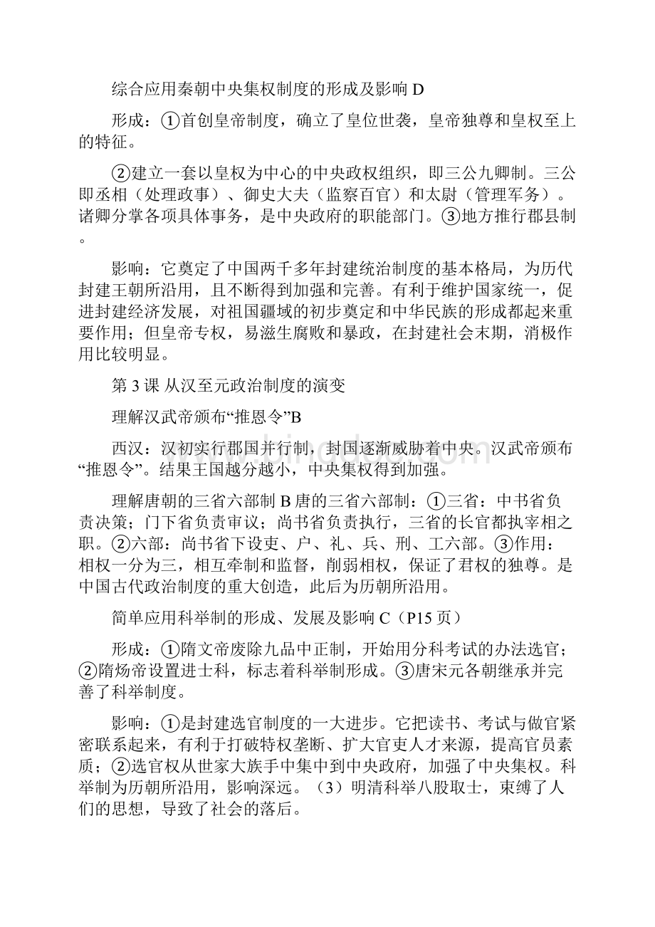 高二历史学业水平考试复习总结资料文档格式.docx_第2页