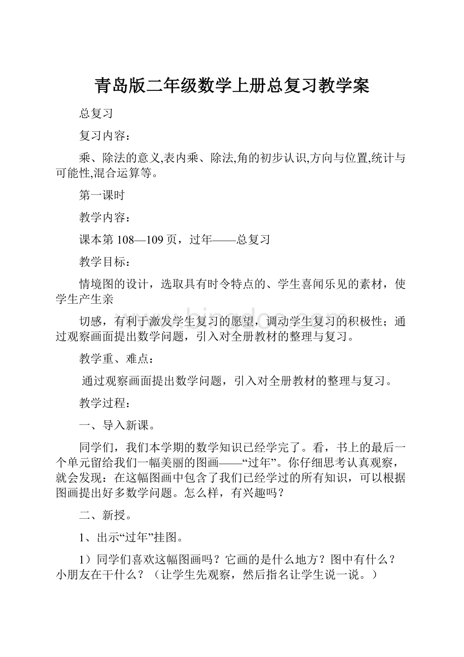 青岛版二年级数学上册总复习教学案.docx_第1页