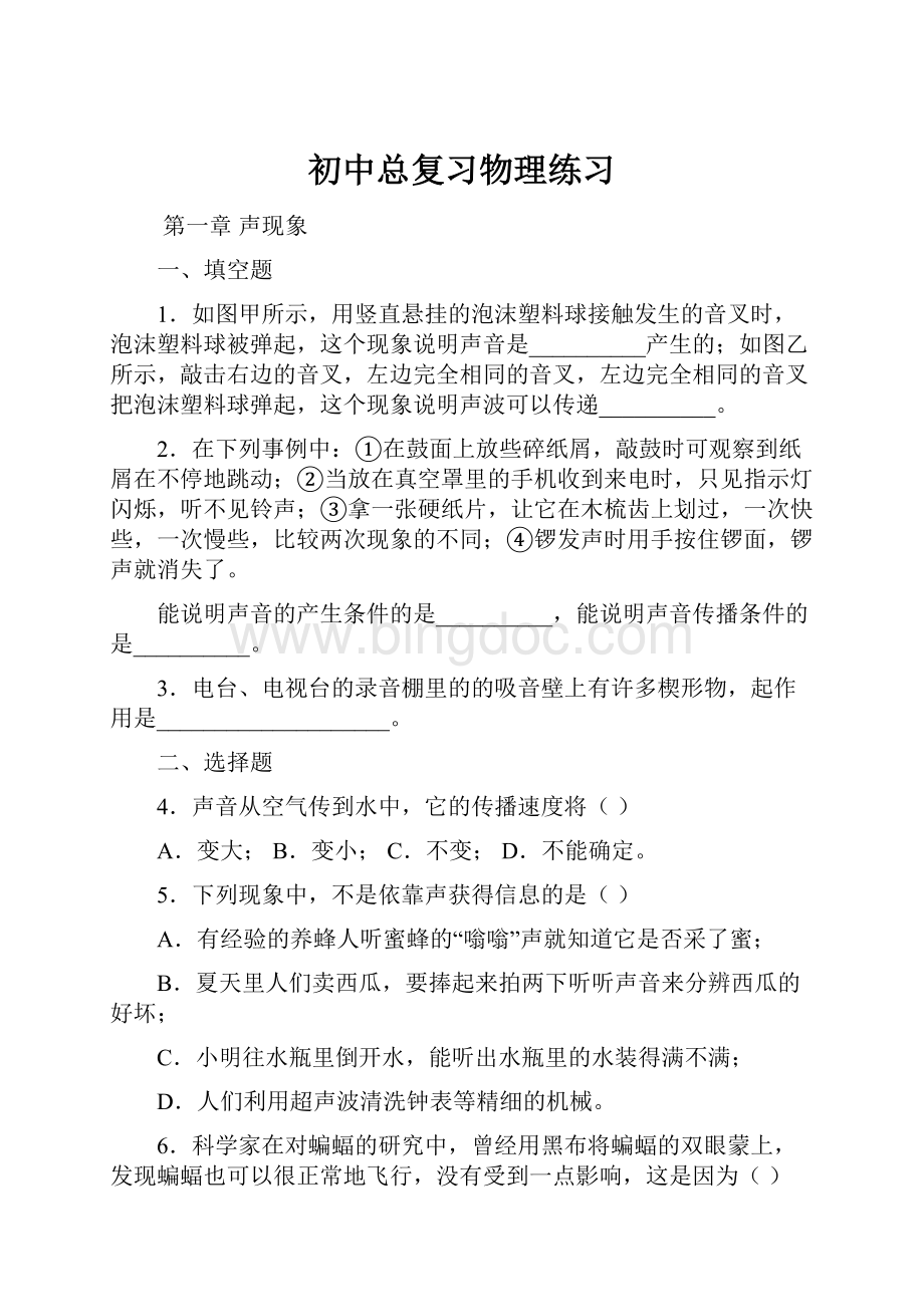 初中总复习物理练习Word下载.docx