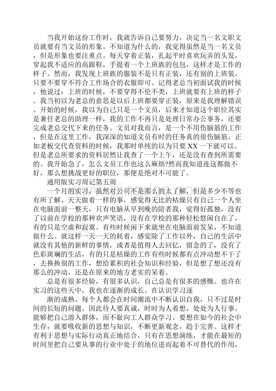 最新实习周记通用版Word文档格式.docx_第3页