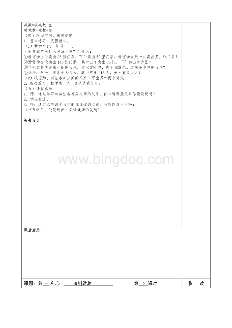 小学四年级数学下册电子教案模板.docx_第2页