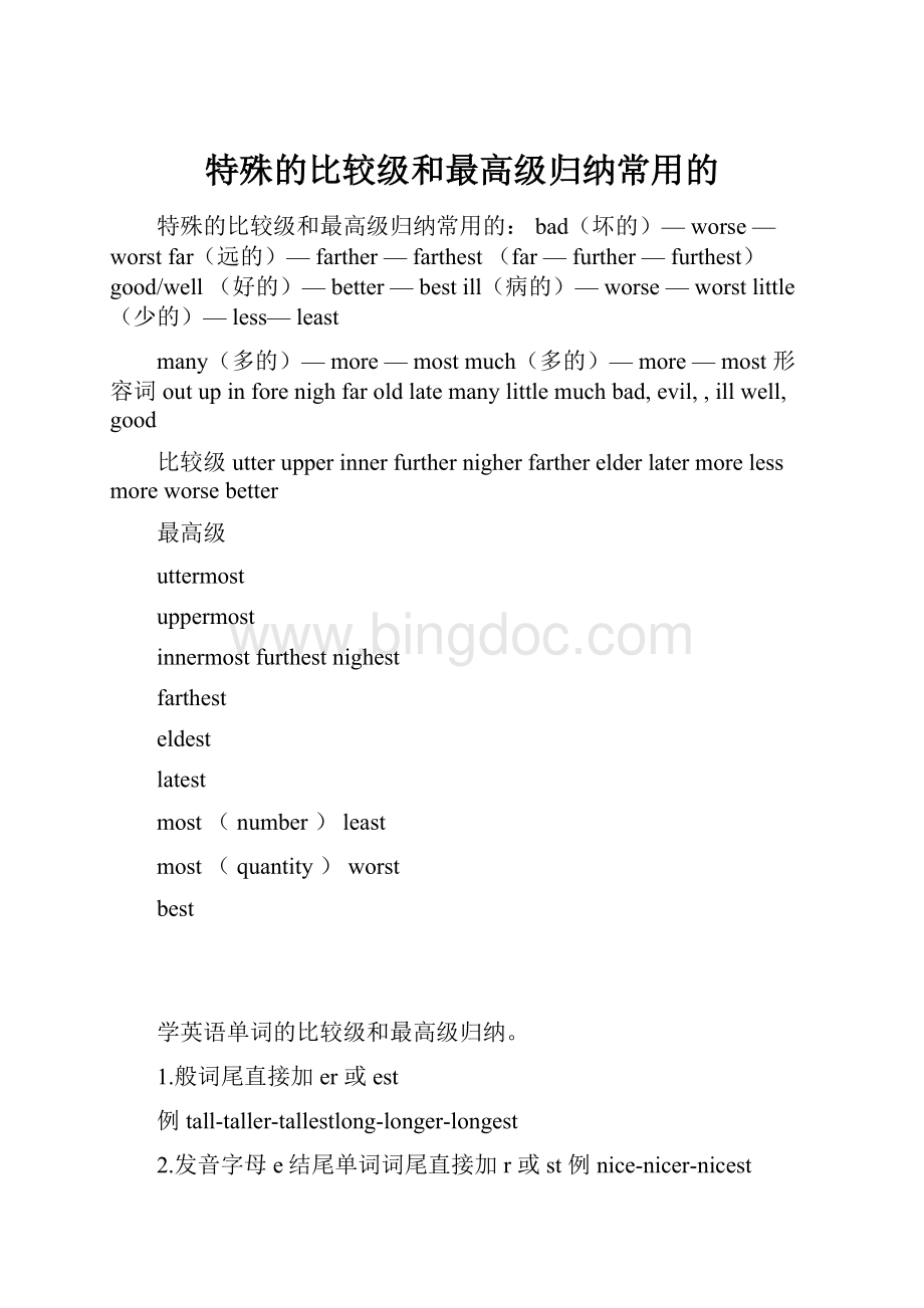 特殊的比较级和最高级归纳常用的Word格式.docx_第1页