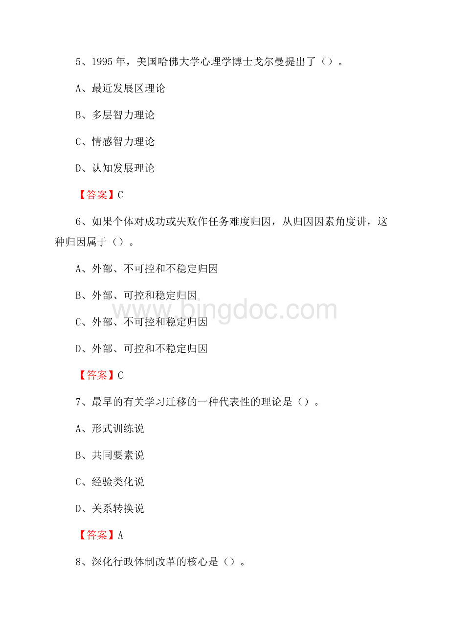 海南工商职业学院教师招聘考试试题及答案.docx_第3页