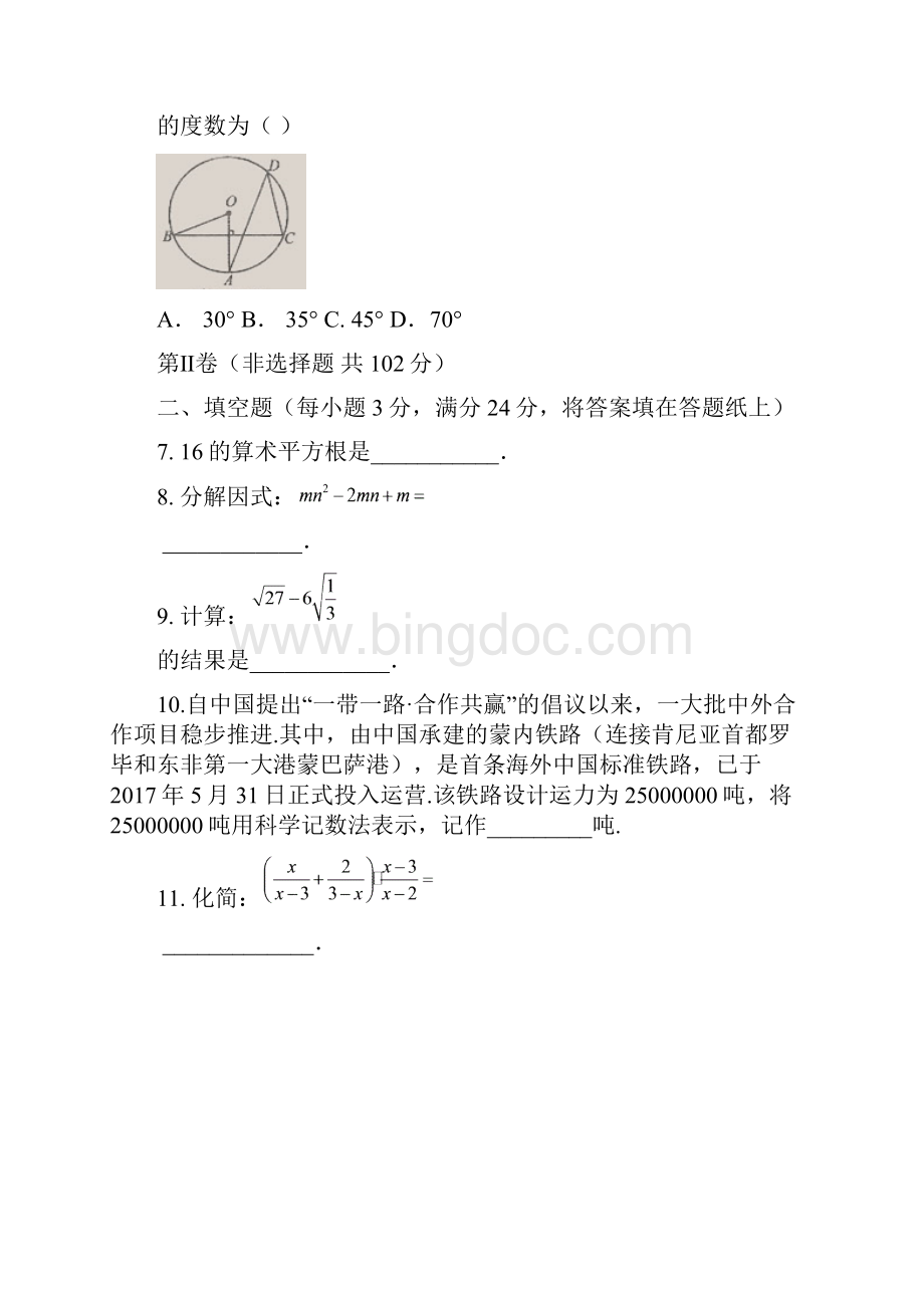 中考试题湖北省黄冈市中考数学试题含答案.docx_第3页