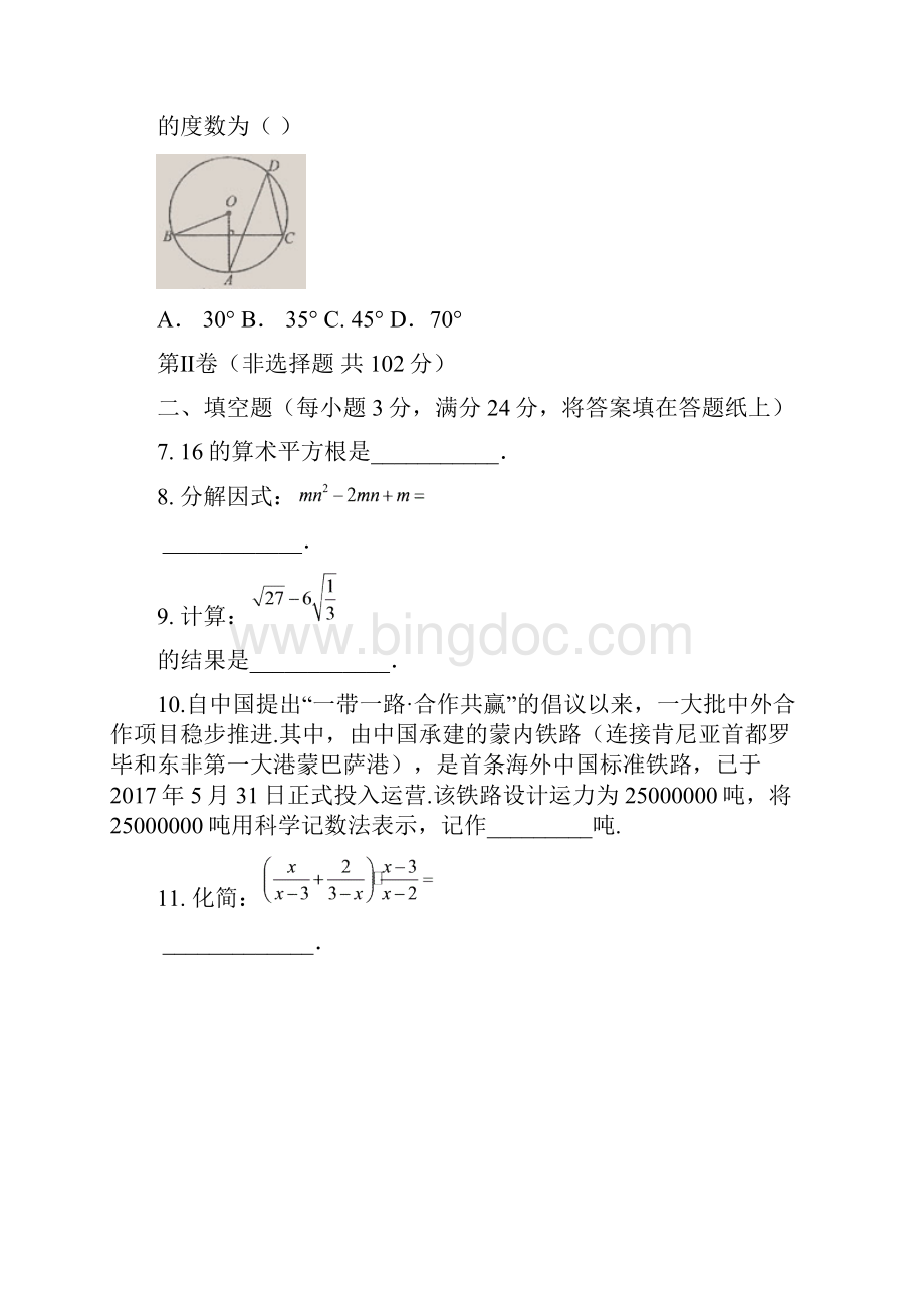 中考试题湖北省黄冈市中考数学试题含答案文档格式.docx_第3页