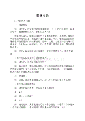 课堂实录Word文档格式.docx