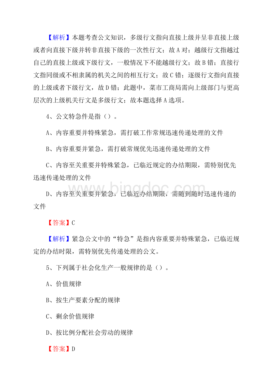 浪卡子县电信公司招聘《行政能力测试》试题文档格式.docx_第3页