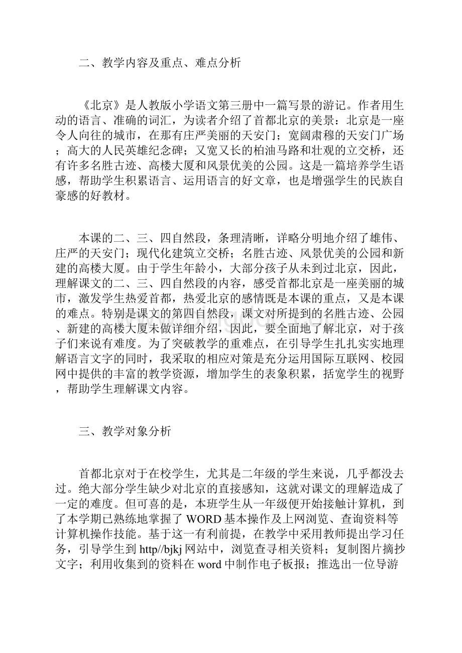 《北京》教学设计3.docx_第2页
