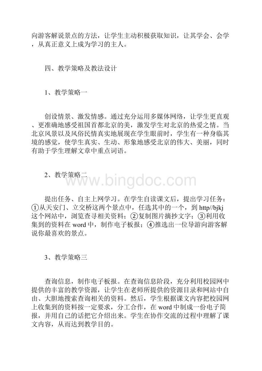 《北京》教学设计3.docx_第3页