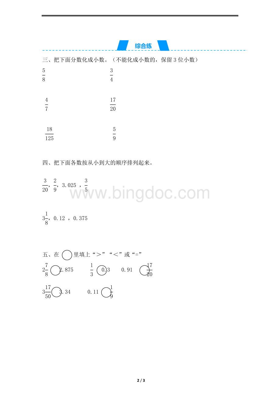 《小数与分数的转化》试题(1)带答案.doc_第2页