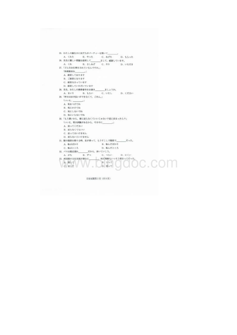 新高考全国卷Ⅰ山东卷日语高考试题含答案Word下载.docx_第3页