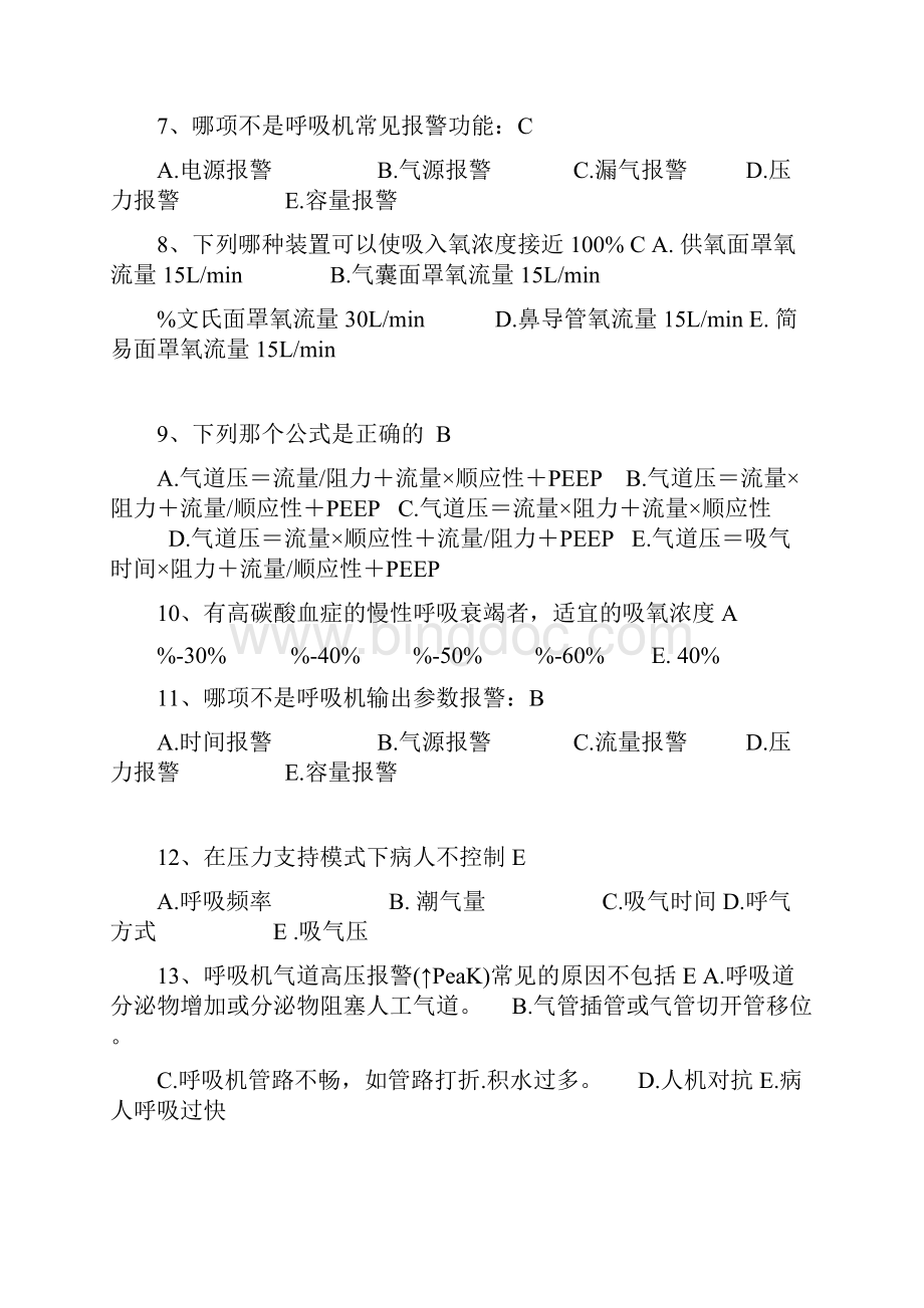 呼吸机试题文档格式.docx_第2页