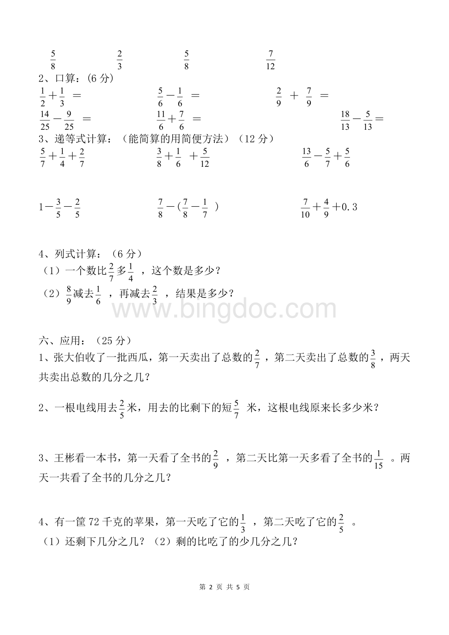 小学五年级分数加减法练习题Word格式.docx_第2页