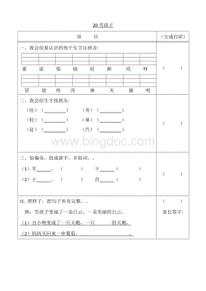 部编版二年级语文上册20雪孩子预习学案.doc