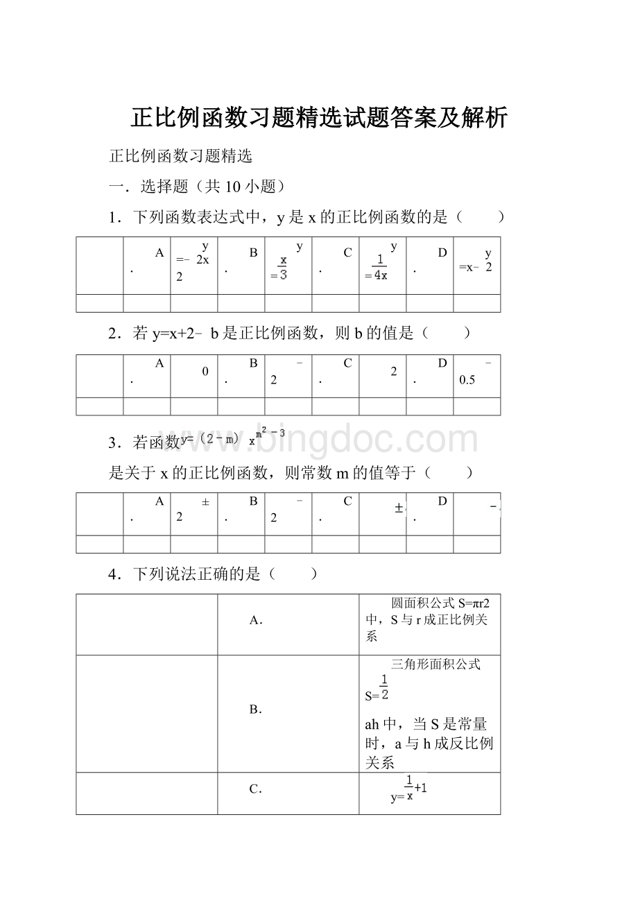 正比例函数习题精选试题答案及解析Word格式.docx_第1页