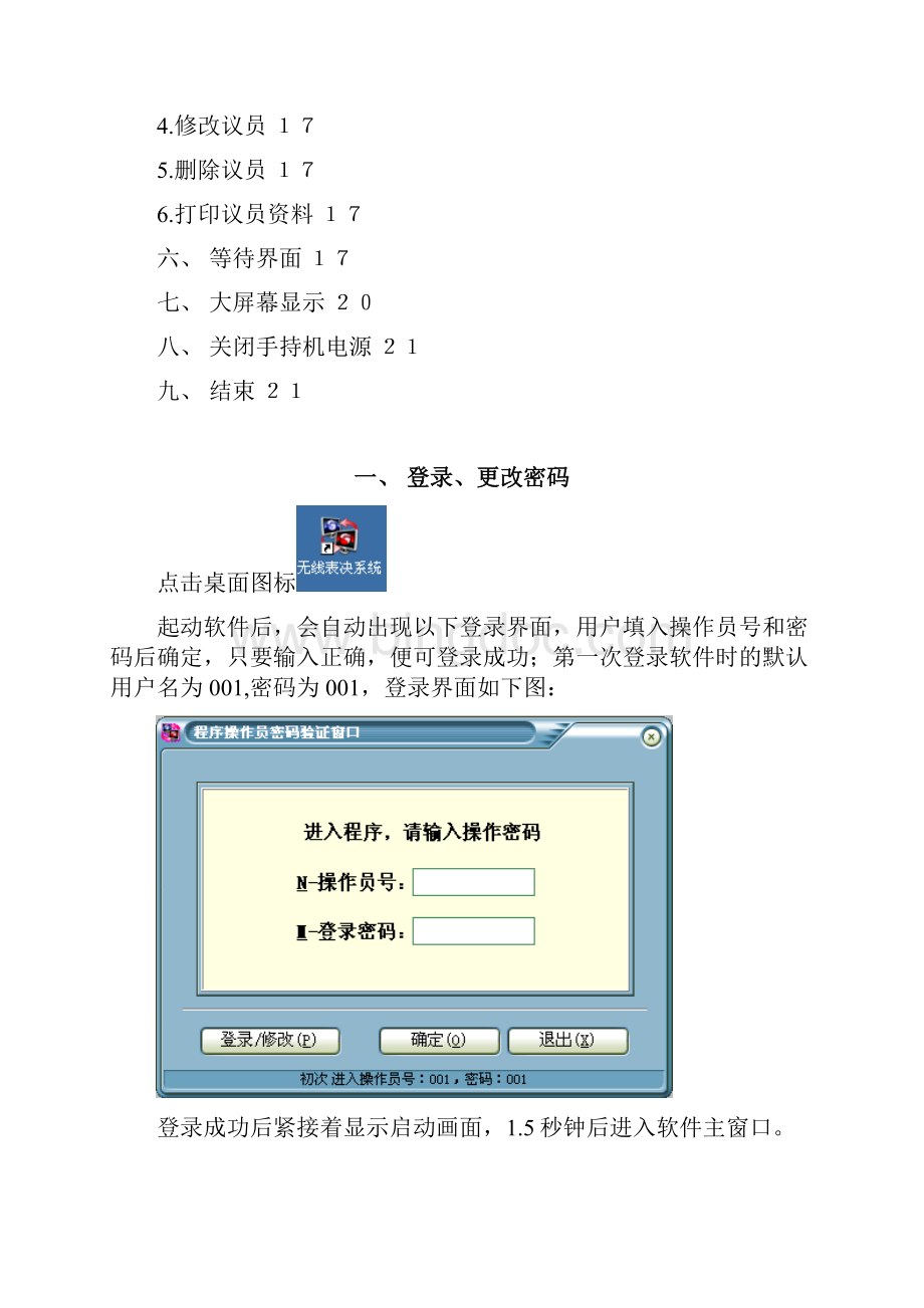 双屏声艺无线表决中文30软件使用说明书Word文件下载.docx_第2页
