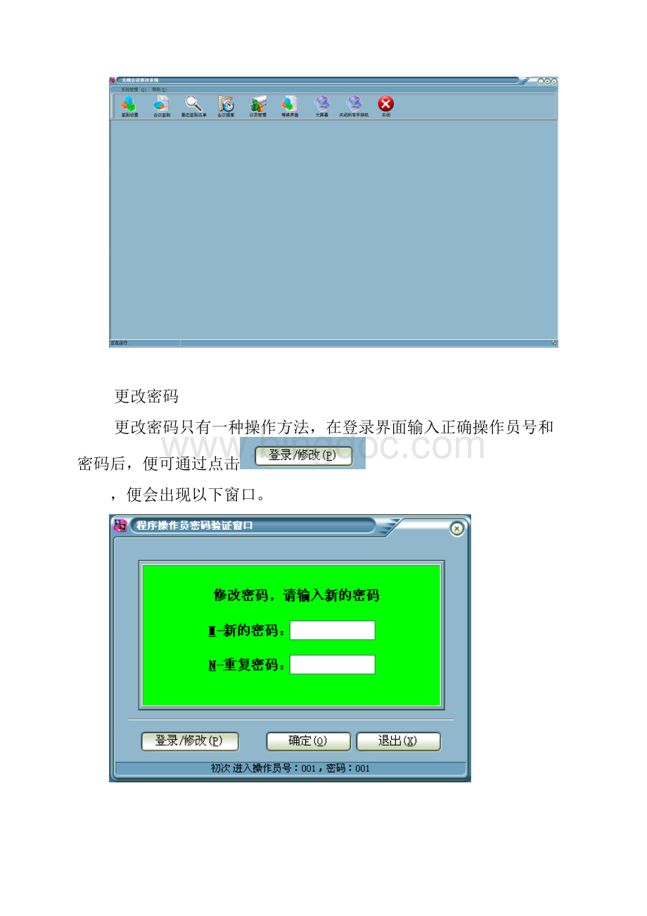 双屏声艺无线表决中文30软件使用说明书Word文件下载.docx_第3页