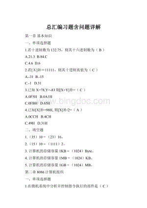 总汇编习题含问题详解.docx