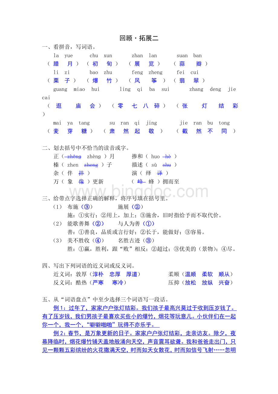 六年级语文下回顾拓展二作业本答案Word文件下载.doc_第1页