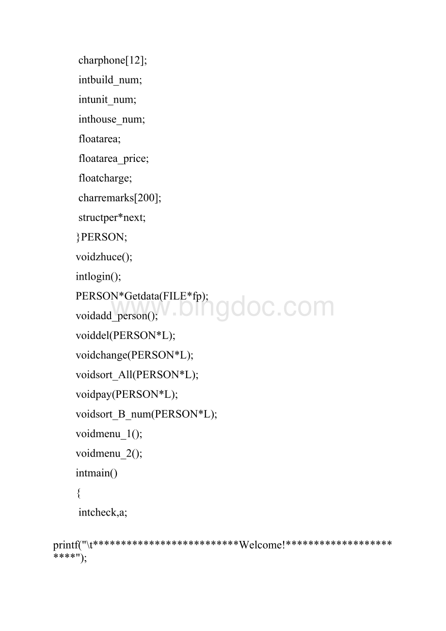 c语言物业管理系统Word文件下载.docx_第2页