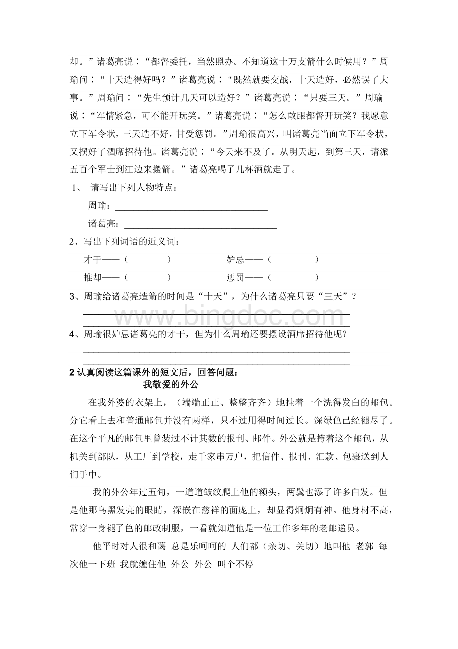 小学语文五年级下册期末测试卷及答案.docx_第3页