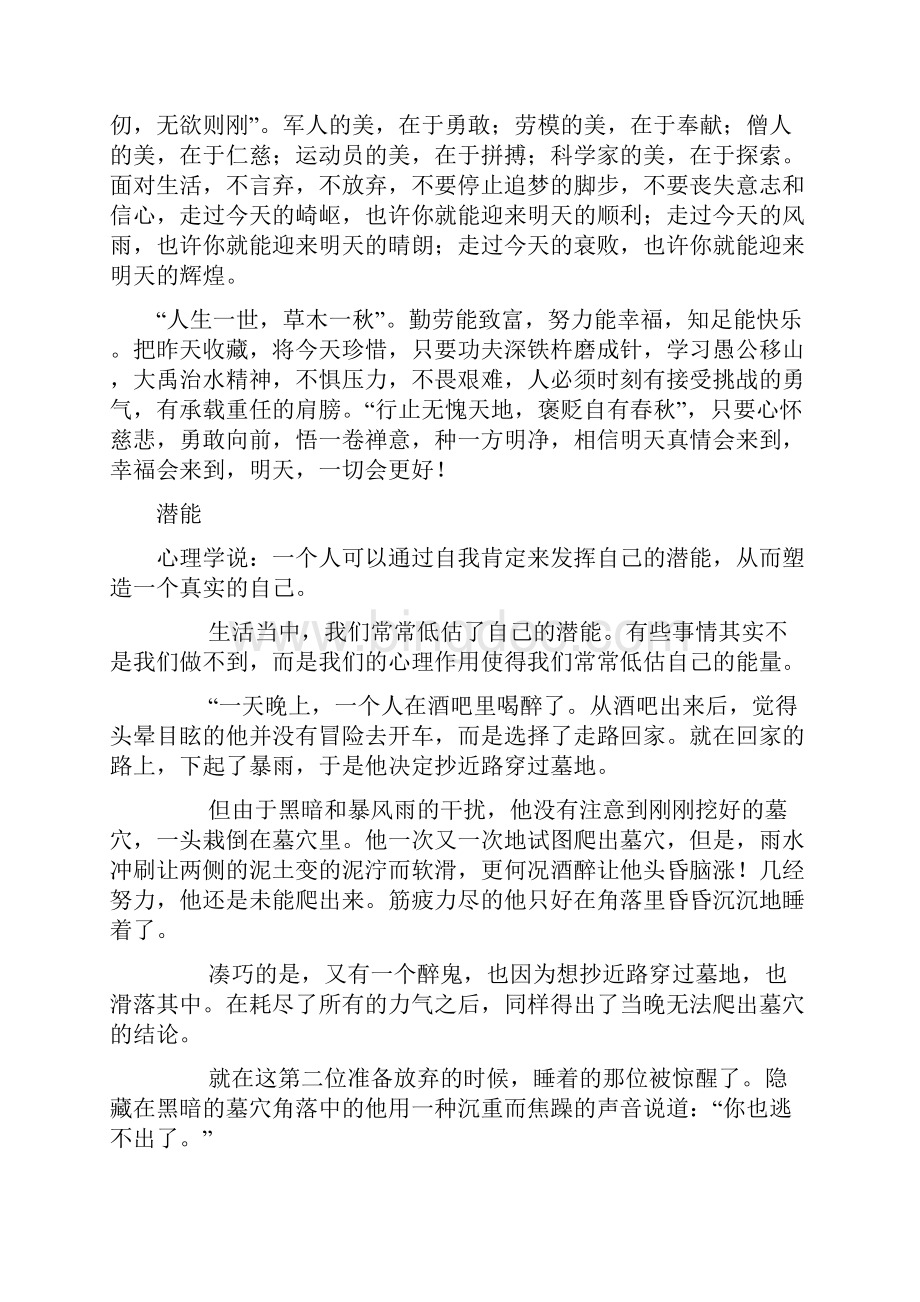 散文集锦.docx_第3页