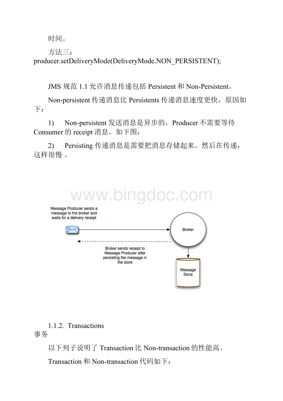 优化ActiveMQ性能.docx_第2页