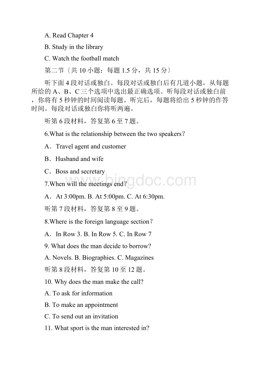 北京高考英语试题及答案精校打印版.docx_第2页