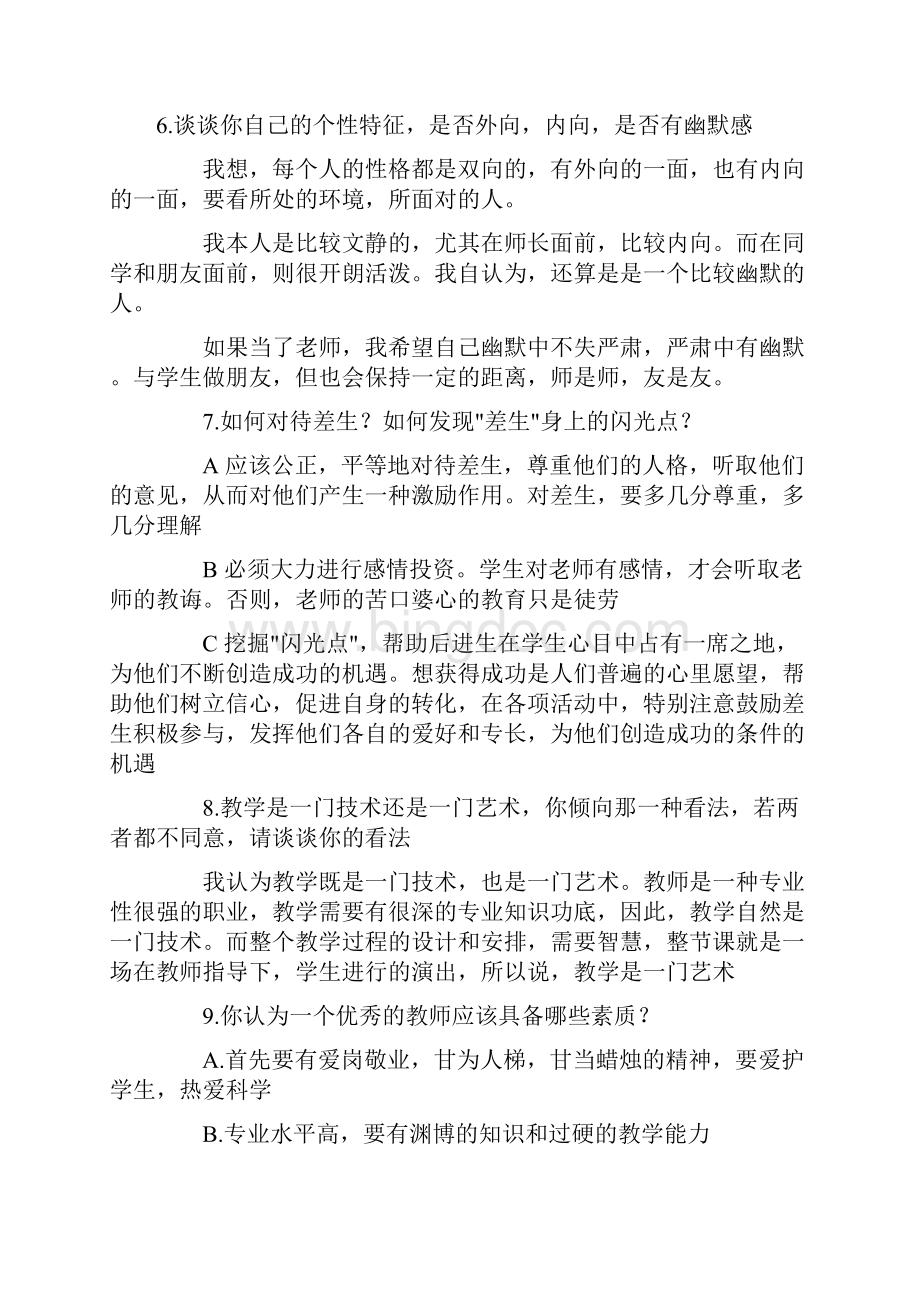 潍坊市奎文区教师招聘面试问题文档格式.docx_第3页
