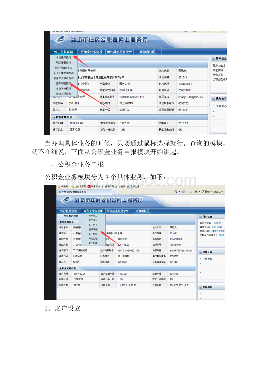 网上服务单位版简明操作指南.docx_第2页