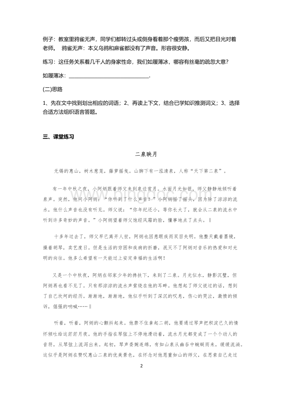 五六年级阅读专项训练词语理解1文档格式.docx_第2页