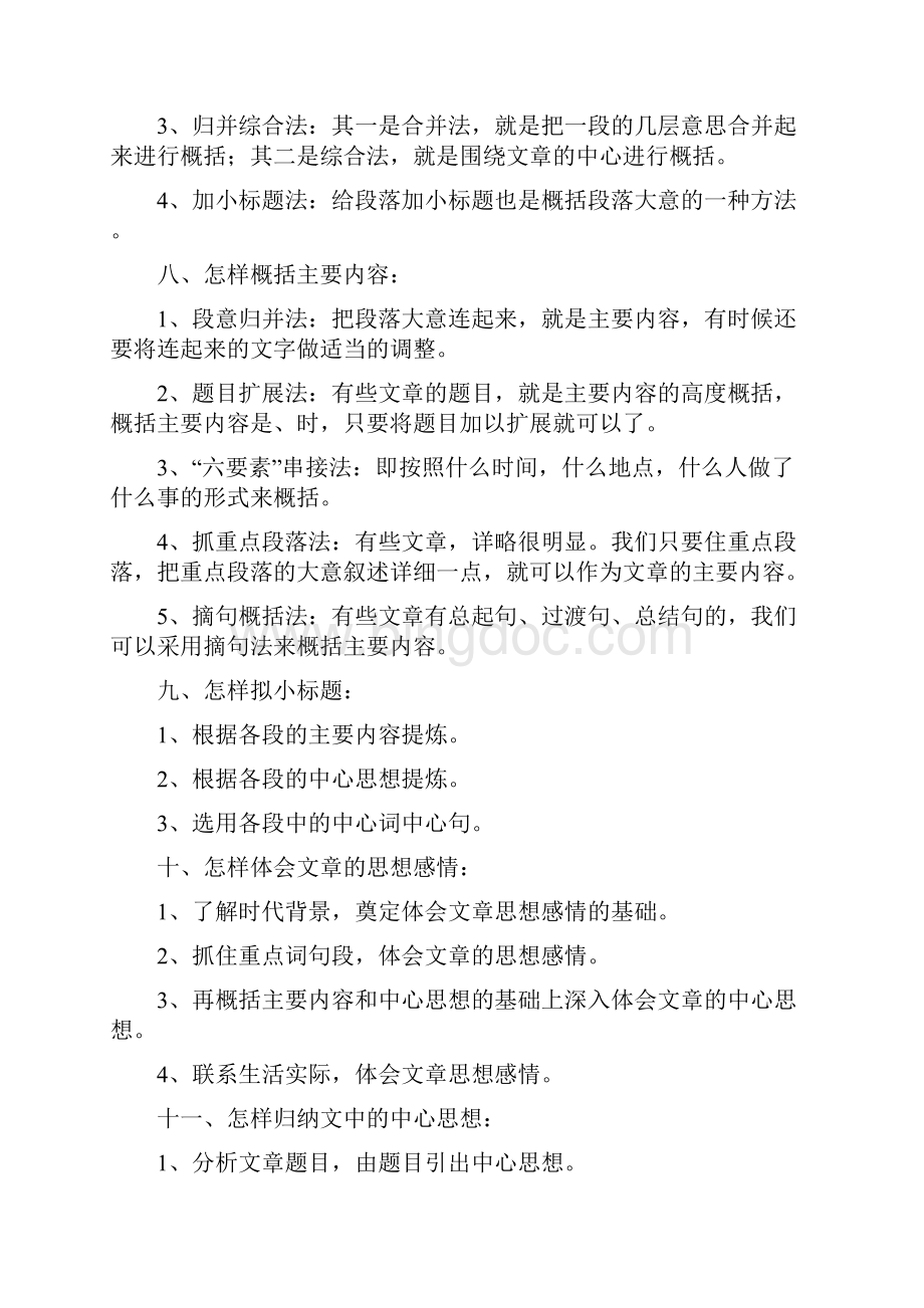 小学生进行课外阅读或做阅读测试题的基本方法与技巧Word文档格式.docx_第3页