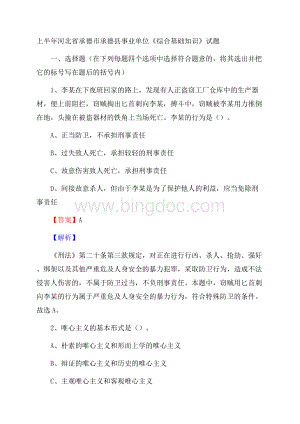 上半年河北省承德市承德县事业单位《综合基础知识》试题Word文档格式.docx