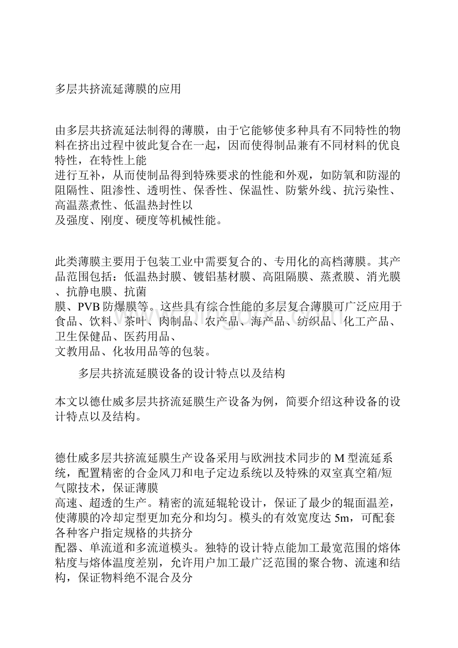 多层共挤流延膜挤出技术特点Word文档格式.docx_第3页