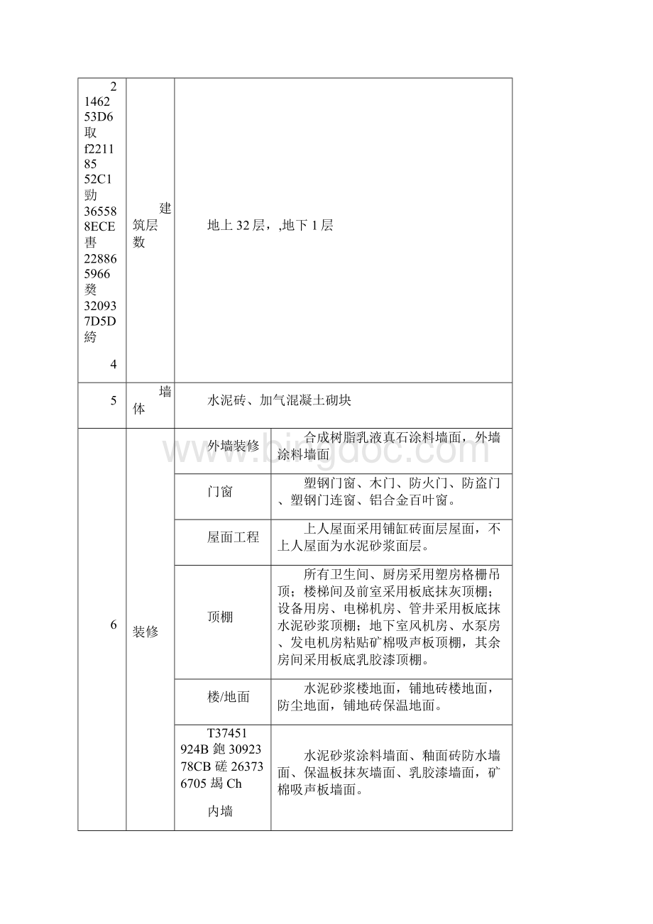 三宝四口五临边防护专项施工方案.docx_第3页