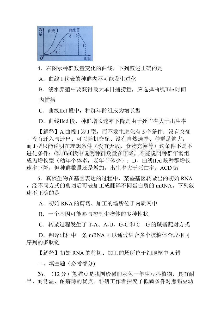 最新届福建省三明市高三质检生物试题及答案文档格式.docx_第3页