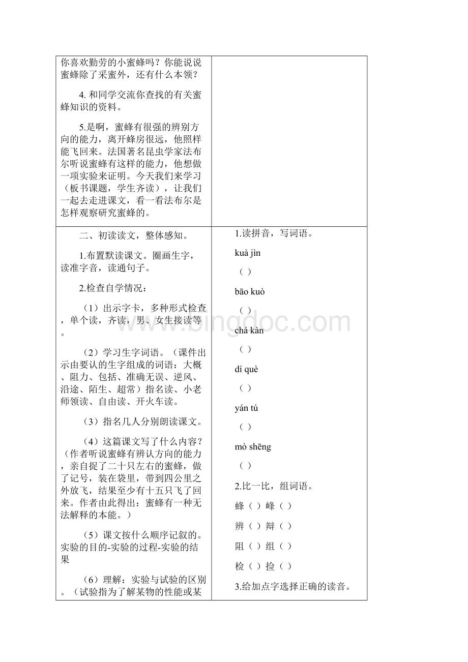 春统编版三年级语文下册14 蜜蜂教案+反思+课时练习及答案.docx_第2页