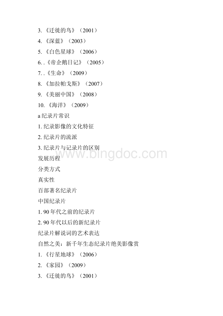 纪录片是以真实生活为创作素材Word文档下载推荐.docx_第2页