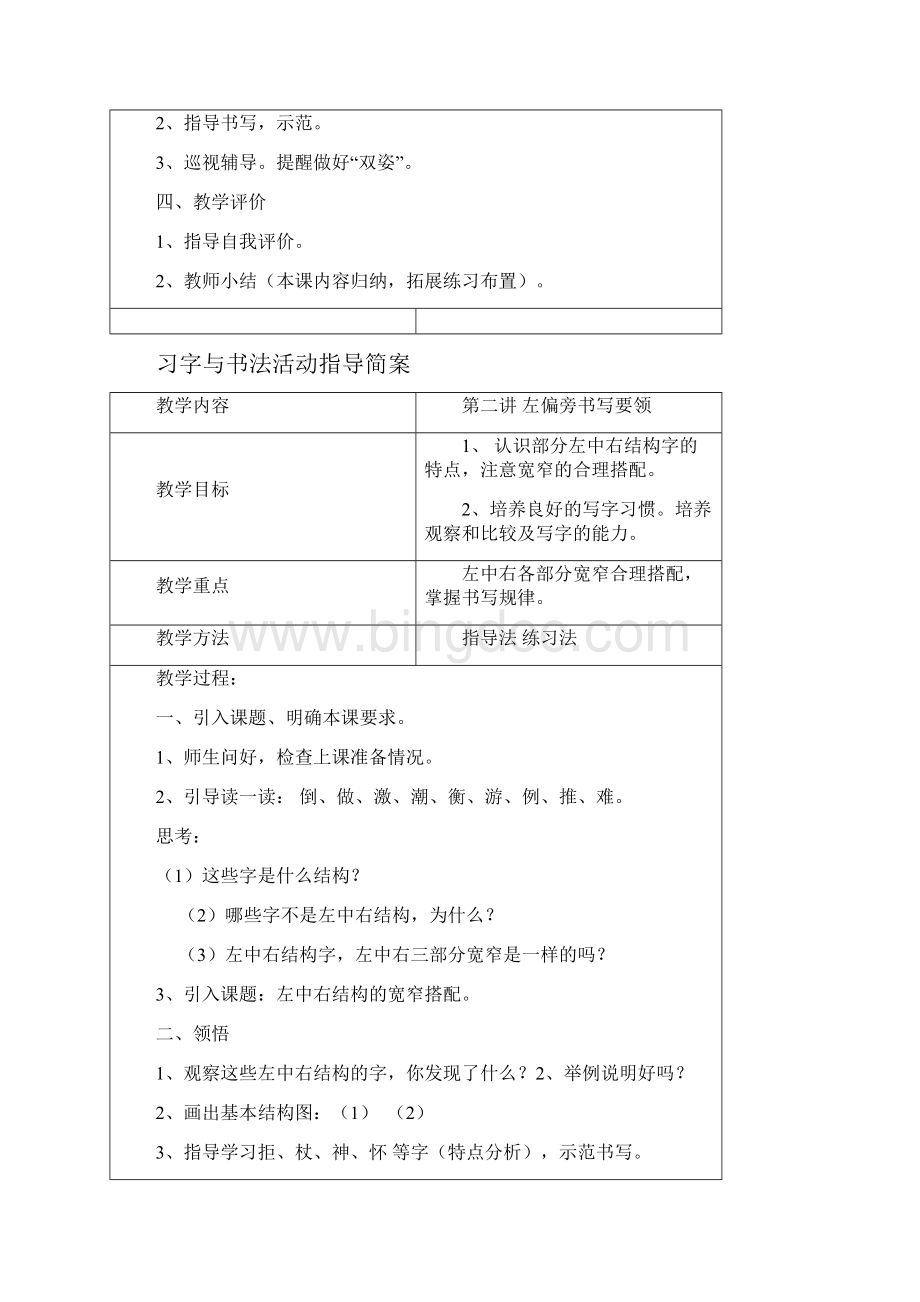 天津教育版五年级上册习字与书法教案.docx_第2页