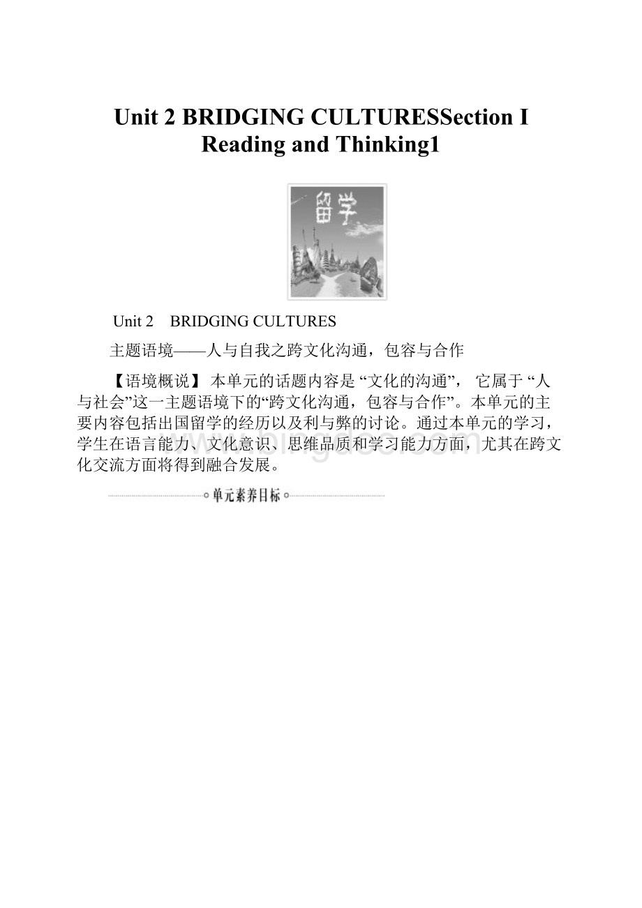 Unit 2 BRIDGING CULTURESSection Ⅰ Reading and Thinking1Word格式.docx