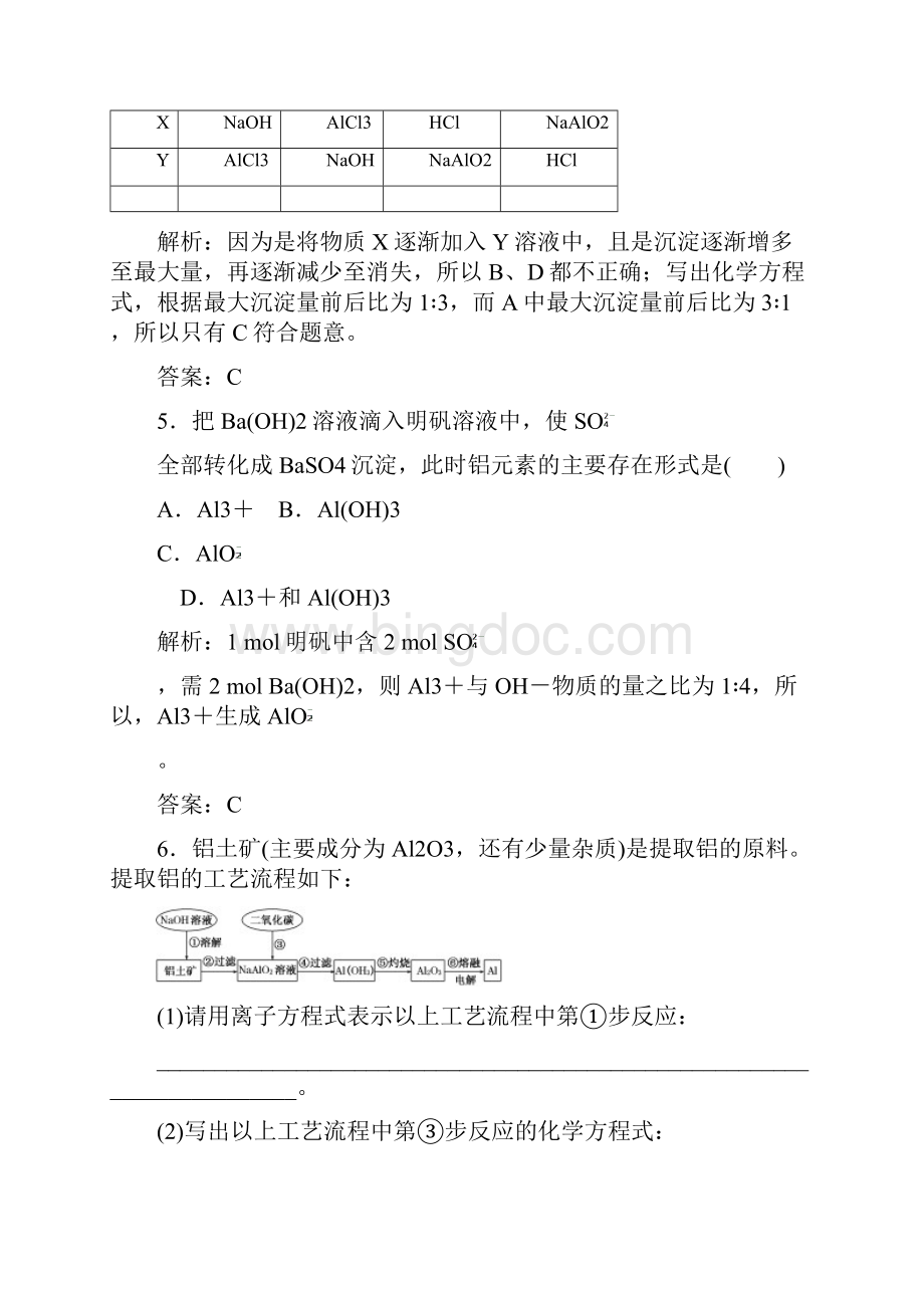 高中化学 铝及其化合物讲义1 精Word格式文档下载.docx_第3页