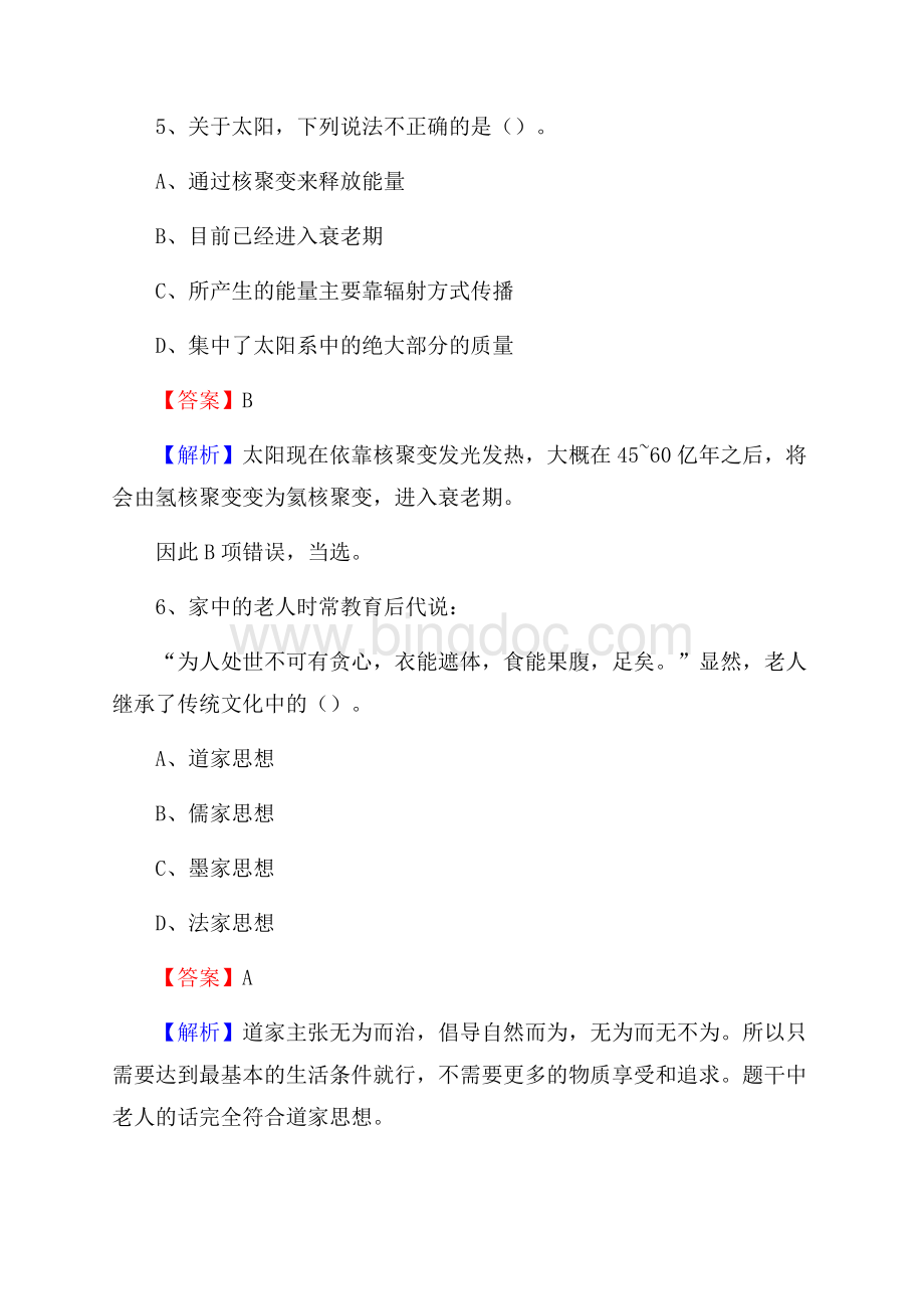 柳州市城中区水务公司招聘考试试题及答案文档格式.docx_第3页