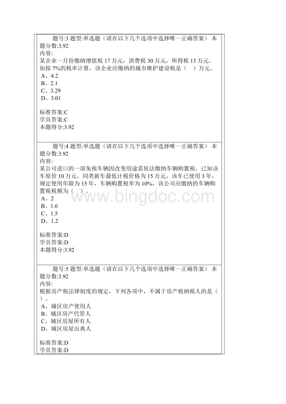 14春《中国税制》作业14文档格式.docx_第2页