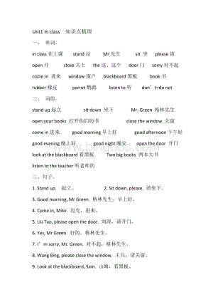 牛津小学英语3B单元知识点归纳.docx