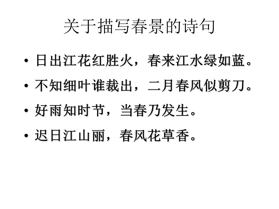 苏教版语文五下5、古诗两首《游园不值》《宿新市徐公店》.ppt_第1页