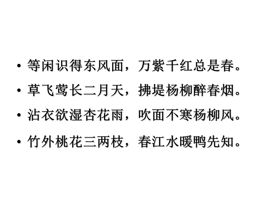 苏教版语文五下5、古诗两首《游园不值》《宿新市徐公店》.ppt_第2页