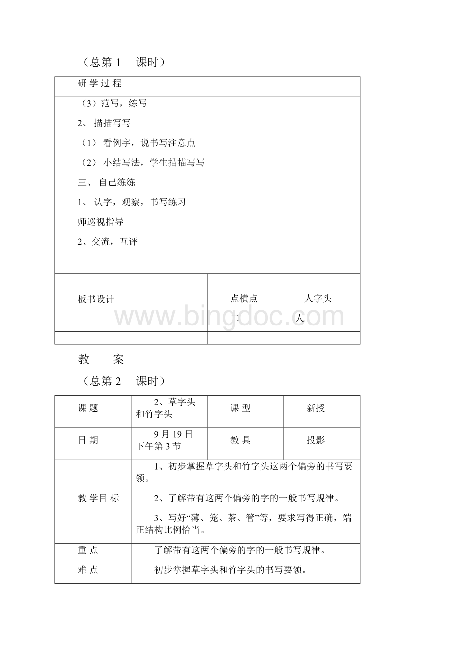 必备小学五年级书法写字课教案全册.docx_第2页